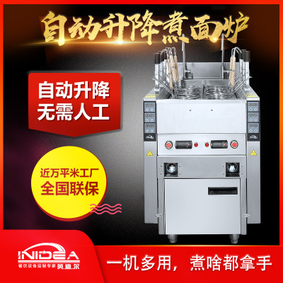 英迪爾自動升降煮面爐，一機多用